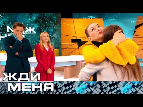Видео: Жди меня 2025. Выпуск от 10.27.2025 "Любовь, пережившая боль, утрату и время"