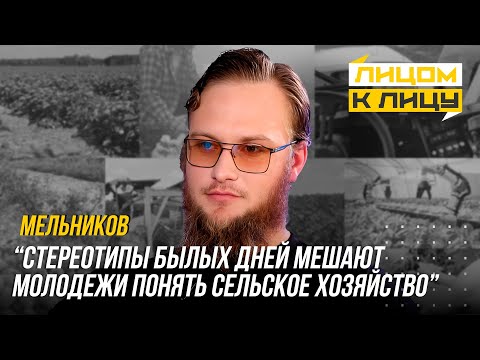 Видео: АГРОБИЗНЕС БУДУЩЕГО: почему молодежь не хочет в деревню? Как сделать сельское хозяйство снова модным