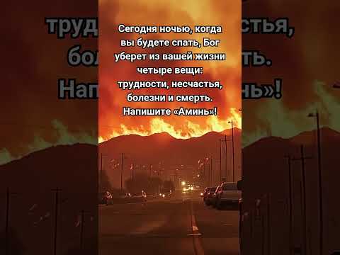 Видео: Сегодня ночью, когда вы будете спать, Бог уберет из вашей жизни четыре вещи  трудности, несчастья