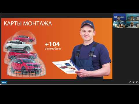 Видео: Вебинар: «Что нового у StarLine в 2024»