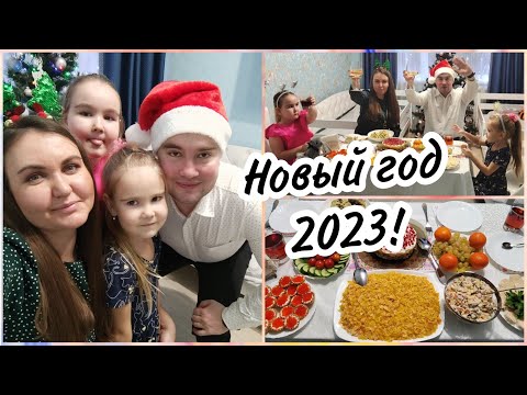 Видео: 🎄🥳Встреча Нового года 2023🤩🎄