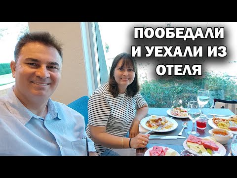 Видео: ПООБЕДАЛИ И УЕХАЛИ ИЗ ОТЕЛЯ .... В ДРУГОЙ ОТЕЛЬ В ДУБАЙ #dubai