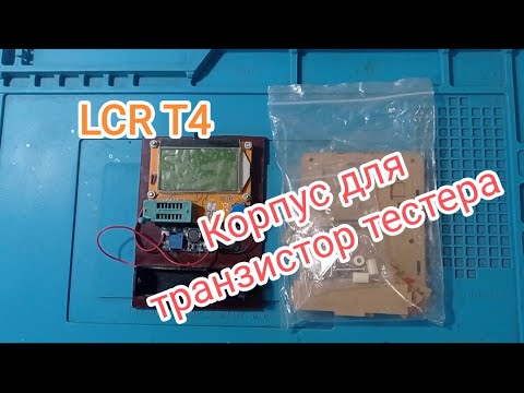 Видео: Корпус для транзистор тестера, сборка