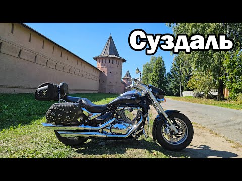 Видео: Мотовыходные в Суздале | Обзор Suzuki Intruder M800