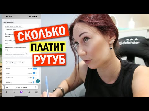 Видео: Сколько платит Рутуб? Показываю статистику 3х каналов