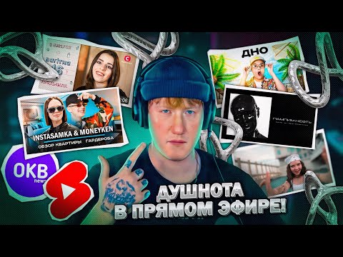 Видео: СТРИМ ДК / 06.04.24 / ДУШНОТА В ПРЯМОМ ЭФИРЕ! ЖЕСТЬ!