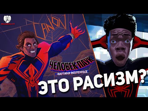 Видео: Человек-паук: Паутина вселенных (2023) - Это не про Человека-паука? ┃Душный обзор со спойлерами