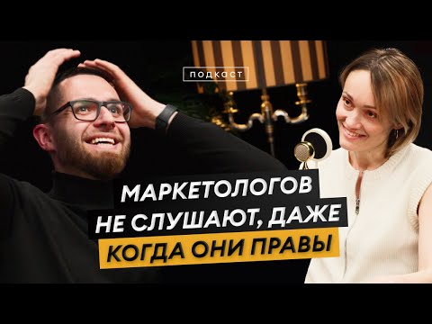 Видео: Почему у маркетологов нет авторитета и как завоевать уважение? Подкаст с Викой Раневской