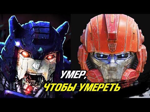 Видео: Топ 10 Трансформеров, которые ЧАСТО умирают.