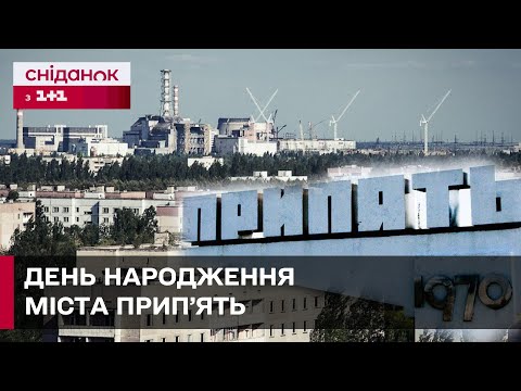 Видео: Прип'ять святкує 55-річчя! Як живе покинуте людьми місто?