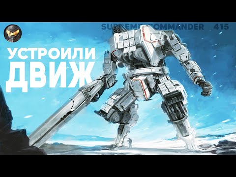 Видео: 12 врагов на карте для ДВОИХ - праздничная ТОЛКУЧКА в Supreme Commander [415]