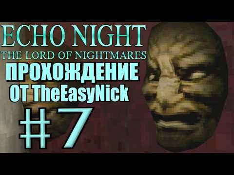 Видео: Echo Night 2: The Lord of Nightmares. Прохождение. #7. Куча призраков.
