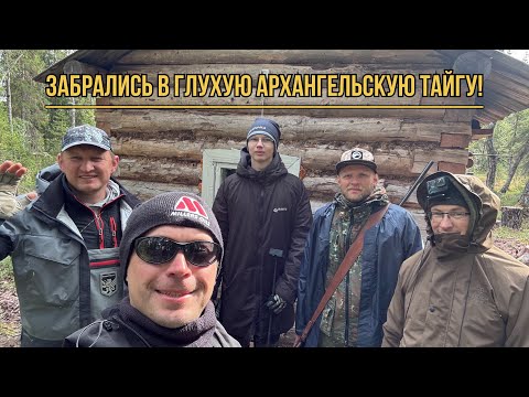 Видео: ВОДОМЕТНАЯ ЭКСПЕДИЦИЯ В АРХАНГЕЛЬСКУЮ ТАЙГУ! ЗАБРАЛИСЬ В ВЕРХОВЬЯ ТАЁЖНОЙ РЕКИ.
