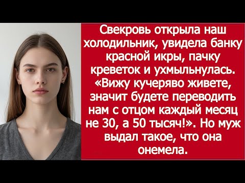 Видео: «Плати больше!» — история о свекрови и жадности | “Pay More!” — A Story of Mother-in-Law and Greed