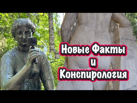 Видео: Новые тайны Санкт - Петербурга. Символизм, Хронологические сдвиги и НЕ Литые Камни!