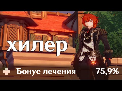 Видео: у меня дилюк через лечение