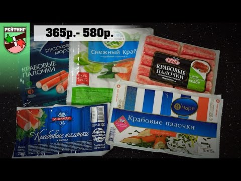 Видео: Рейтинг: Крабовые палки