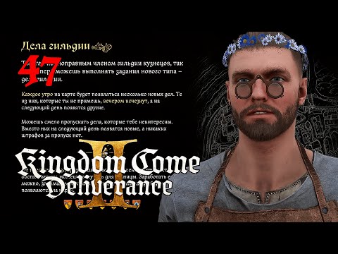 Видео: Дела гильдии Legacy of the Forge Серия 47