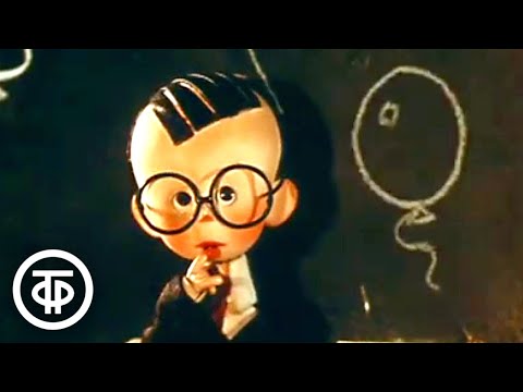 Видео: Приключения Незнайки и его друзей. Мультфильм. Серия 6. Как Знайка придумал воздушный шар (1972)