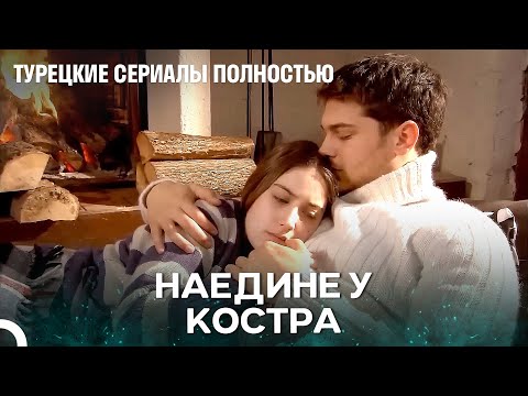 Видео: Уединение Эмира и Ферихи в горном доме- Я Назвал её Фериха