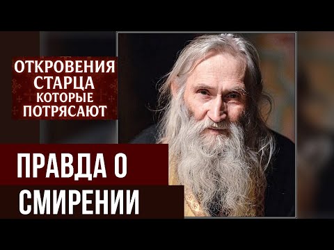 Видео: Забудьте о смирении! Пока не услышите, что говорил Илий Ноздрин