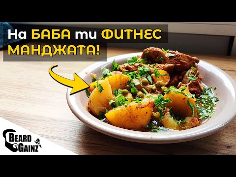 Видео: Картофена ЯХНИЯ с пилешко - бърз, здравословен вариант