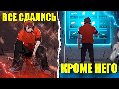 Видео: Он должен был УМЕРЕТЬ в ПОДЗЕМЕЛЬЕ, но из-за ОШИБКИ ВЫЖИЛ, и теперь он станет СИЛЬНЕЙШИМ / 1-120