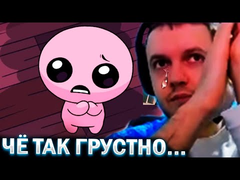 Видео: САМЫЙ ГРУСТНЫЙ КОНЕЦ "END 21" / Папич Проходит The Bindibg of Isaac (часть 15)