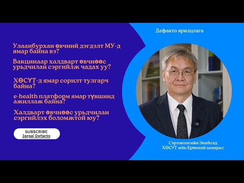 Видео: Сэрээнэнгийн Энхболд (Enkhbold Sereenen)