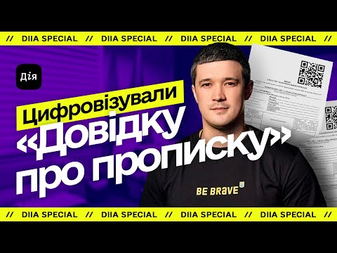 Видео: Михайло Федоров тестує нову послугу в Дії —  електронний витяг про місце проживання