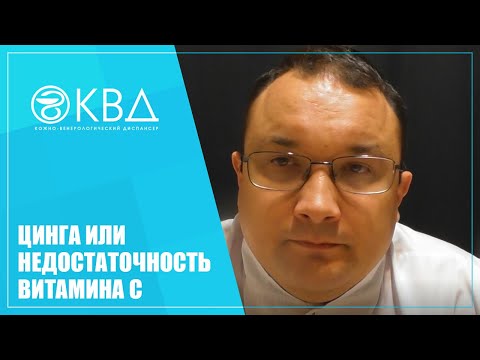 Видео: 1433  Цинга или недостаточность витамина С