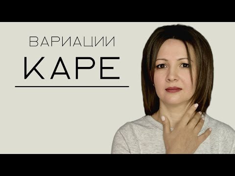 Видео: Женская стрижка каре или придумай название👌🤩