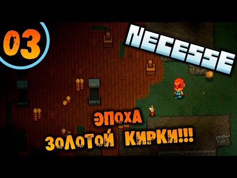 Видео: #03 ЭПОХА ЗОЛОТОЙ КИРКИ Прохождение Necesse НА РУССКОМ