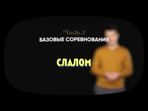 Видео: 2.2 | Слалом ​| Робототехника Lego Spike Prime