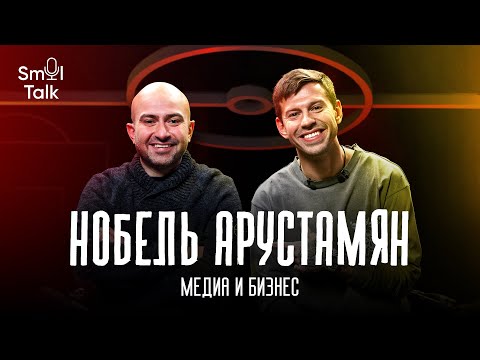 Видео: Нобель Арустамян | Трансфер Захаряна, спортивные медиа, Сафонов в ПСЖ, Галицкий, Тюкавин | Smol Talk