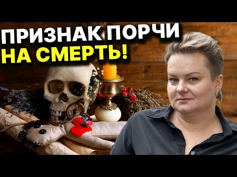 Видео: Берегись! Порча на нерожденного ребенка!  Волшебные кутья, блины и кисель! Анастасия Казачок