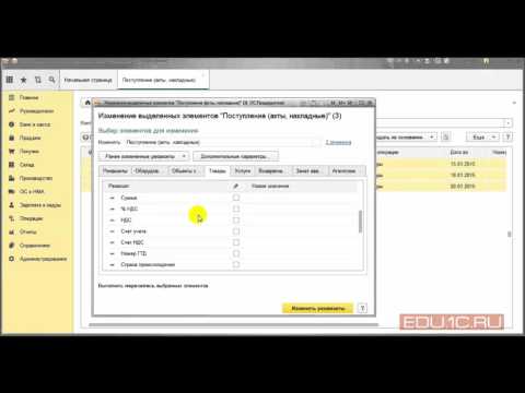 Видео: Интерфейс "Такси" - Изменение реквизитов в списках - 1С:Учебный центр №1