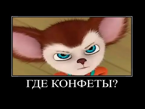 Видео: Муд Барбоскины демотиватор