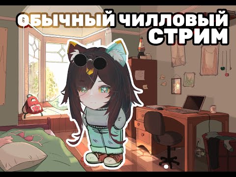 Видео: Реально разговорный стрим