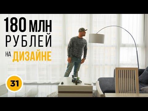 Видео: Бизнес на дизайне интерьера. Строительный бизнес. Интервью с основателями MOSSEBO (МОССЭБО).Франшиза