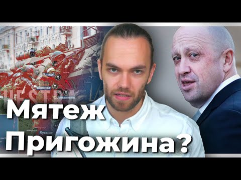 Видео: Что это было? Вооруженный мятеж ЧВК "ВАГНЕР" / Марш справедливости Пригожина на Москву