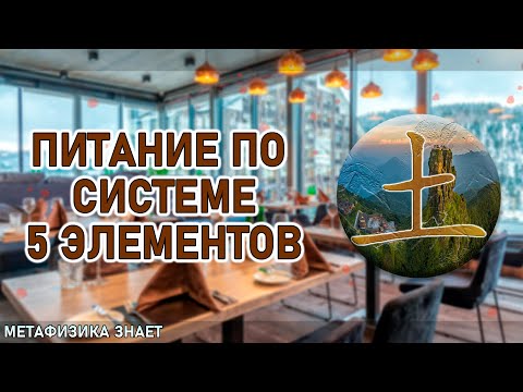 Видео: Земля \\ Правильное Питание По Системе 5 Элементов