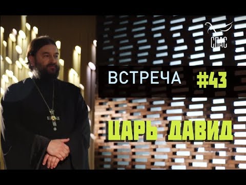 Видео: Знать прошлое - понимать настоящее. Протоиерей Андрей Ткачёв