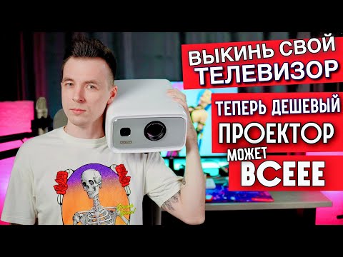 Видео: САМЫЙ КРУТОЙ ИГРОВОЙ И МОЩНЫЙ НЕДОРОГОЙ ПРОЕКТОР! ОБЗОР FLIXTONE D9W