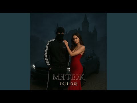 Видео: Мятеж