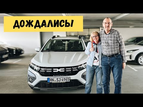 Видео: ПОЕХАЛИ ЗА НОВОЙ DACIA! ДОЛГОЖДАННАЯ МАШИНА ДЛЯ ЮРГЕНА!