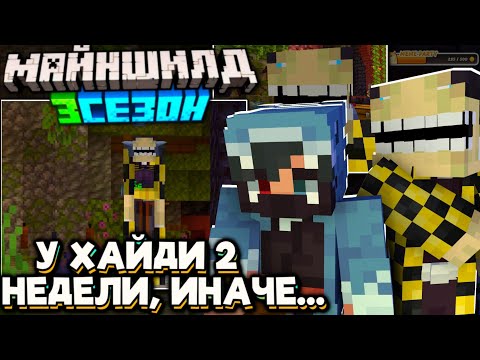 Видео: Скример СЕКБИ Пришёл К ХАЙДИ! У ХАЙДИ 2 Недели НА... Майншилд 3