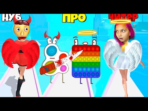 Видео: АНГЕЛ ПОП ИТ или ДЕМОН СИМПЛ ДИМПЛ 😈👼 КТО КРУЧЕ? ЭВОЛЮЦИЯ ПОПЫ МАКСИМАЛЬНЫЙ УРОВЕНЬ! GOOD OR EVIL