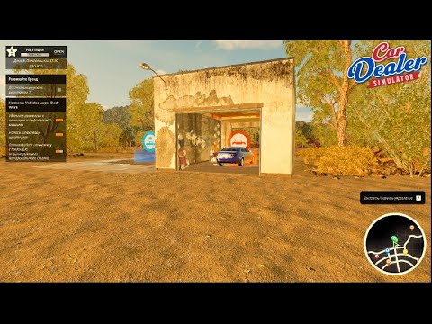 Видео: У МЕНЯ ПОЯВИЛАСЬ КУЗОВНАЯ МАСТЕРСКАЯ В CAR DEALER SIMULATOR