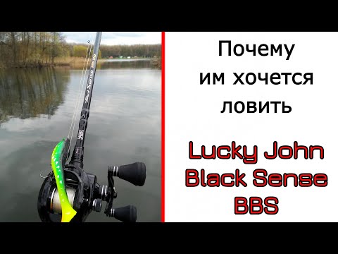 Видео: Спиннинг для крупных приманок. Lucky John Black Sense BBS. Крупный силикон и не только.